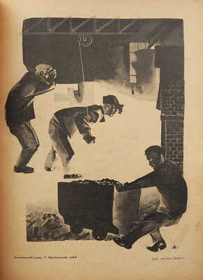 Подборка из четырех номеров журнала «Красная нива». М., 1926-1928.